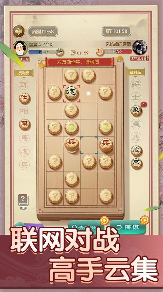 中国象棋巅峰对决截图2