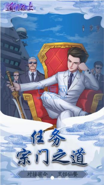 道门在上 v1.0.1