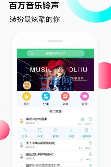 音乐铃声