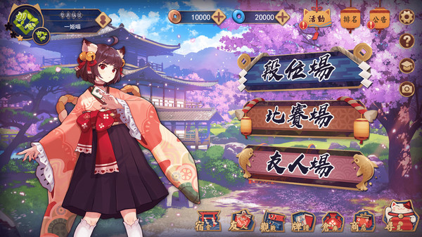 雀魂免费版截图1