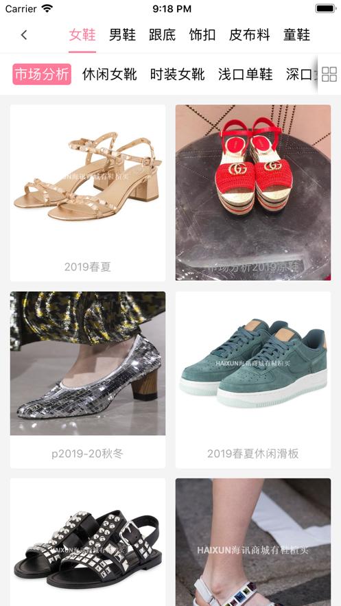 海讯资讯截图1