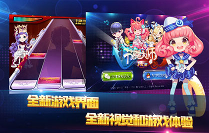 节奏大师回归下载官方正版2023 截图2