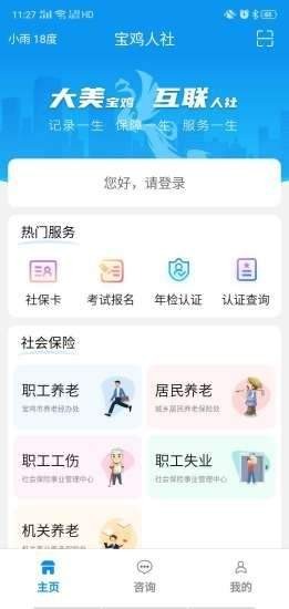 宝鸡人社截图0