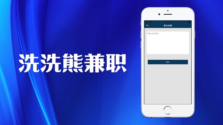 洗洗熊兼职截图2