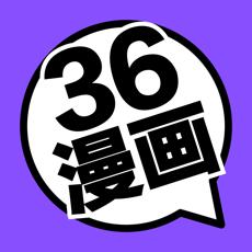 36漫画2.0.1