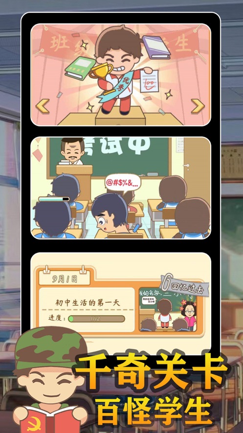 我是老师班主任模拟器游戏官方安卓版  v5.1.4