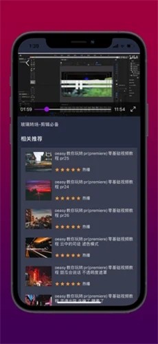PR美剪辑截图0