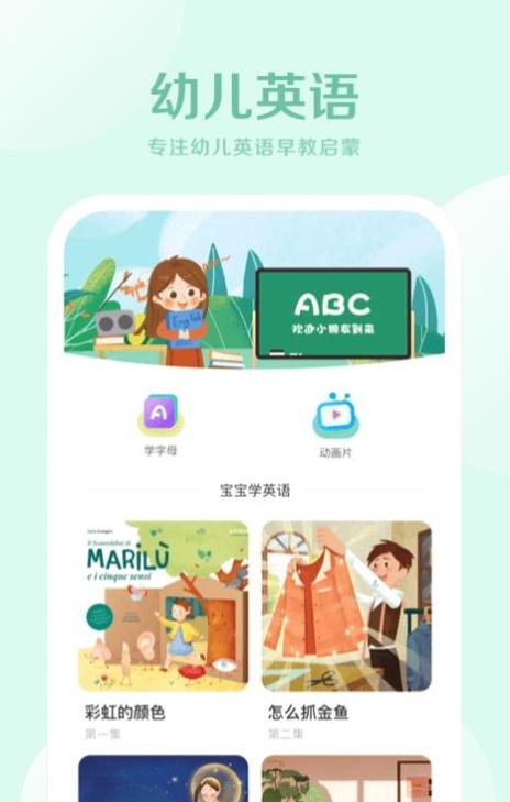 早教幼儿英语截图2