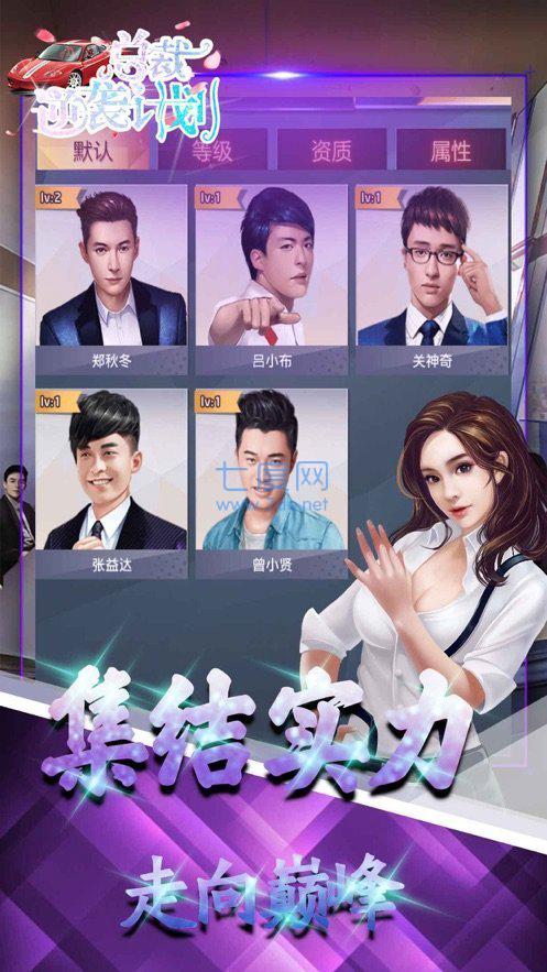 总裁逆袭计划 v1.0.0