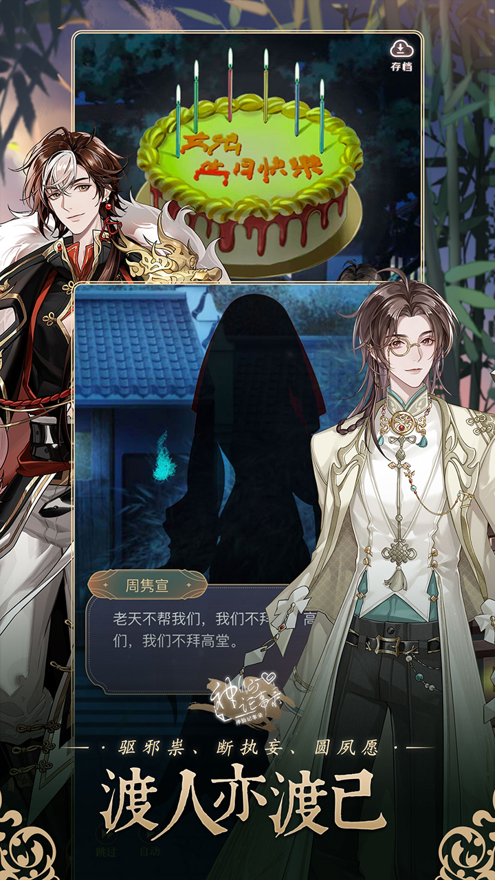 神仙记事录 v2.0.15