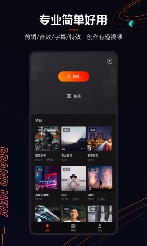快手快影