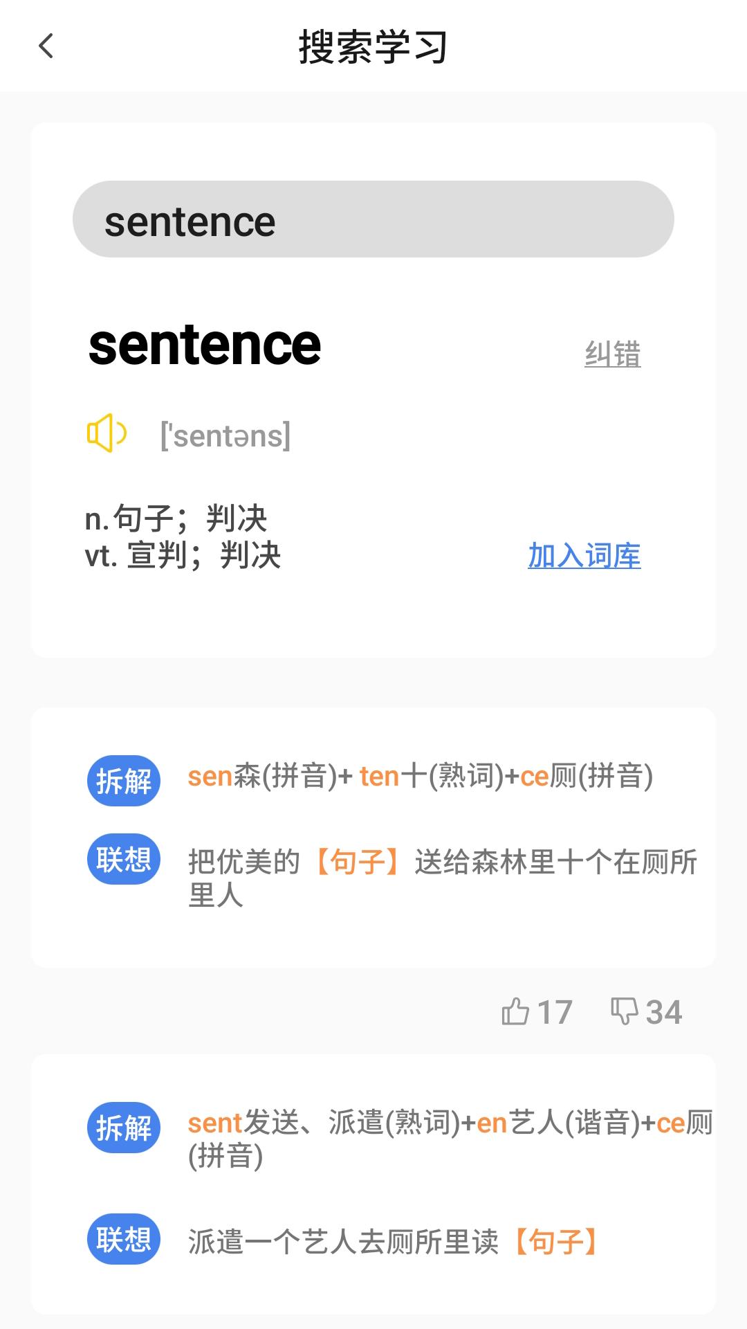 树懒速记APP官方版 截图2