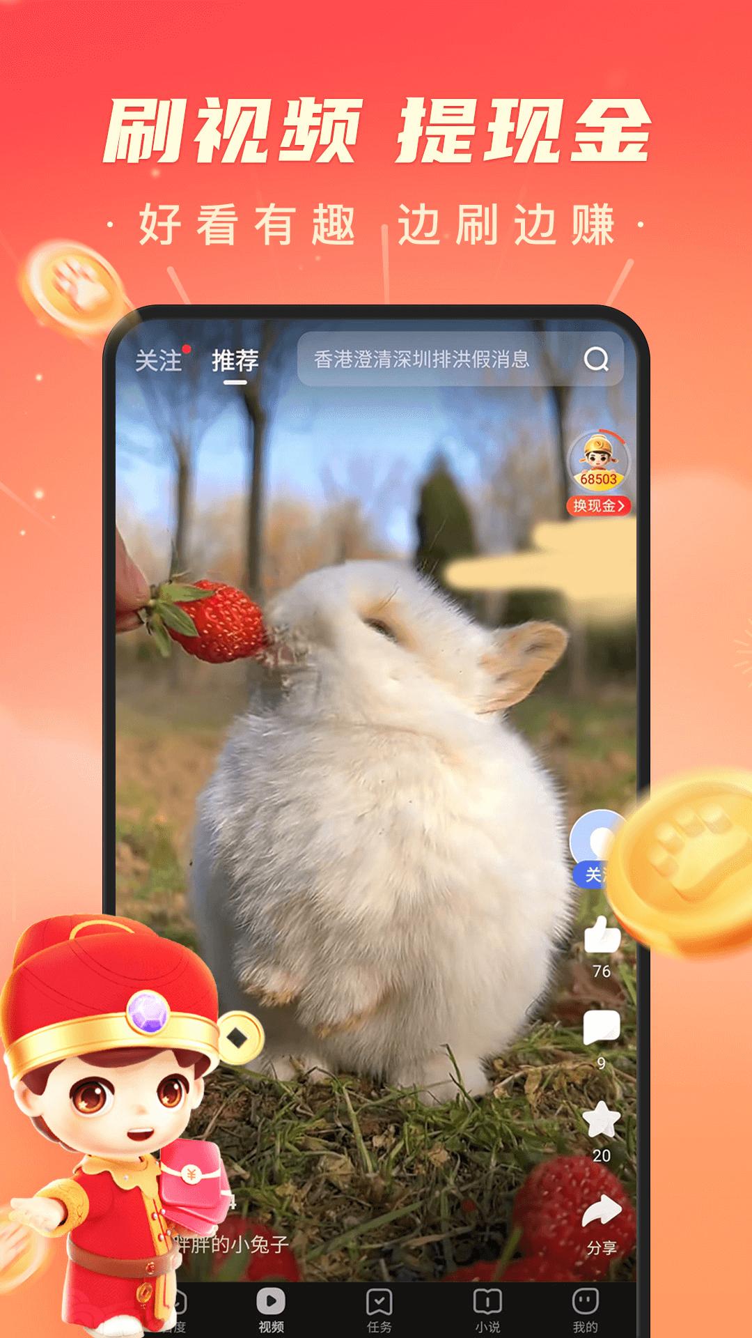 百度极速版截图1