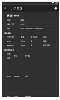 小予图仓截图1
