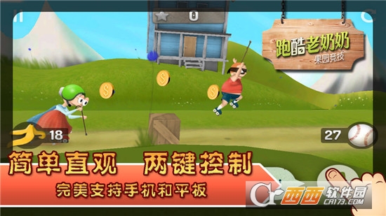 跑酷老奶奶:果园竞技截图1