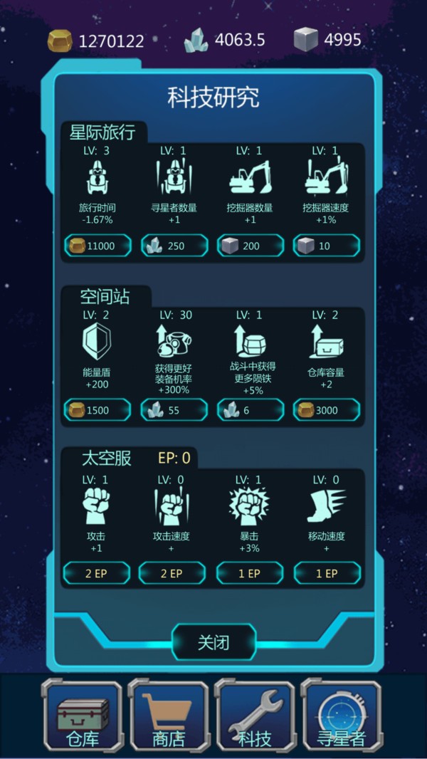 星球守护者测试版截图1