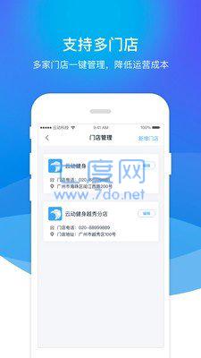 云动管理截图3