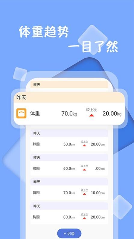 体重记录打卡截图2