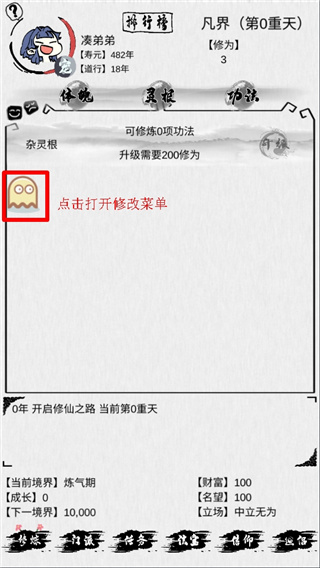 不一样修仙官方版截图0