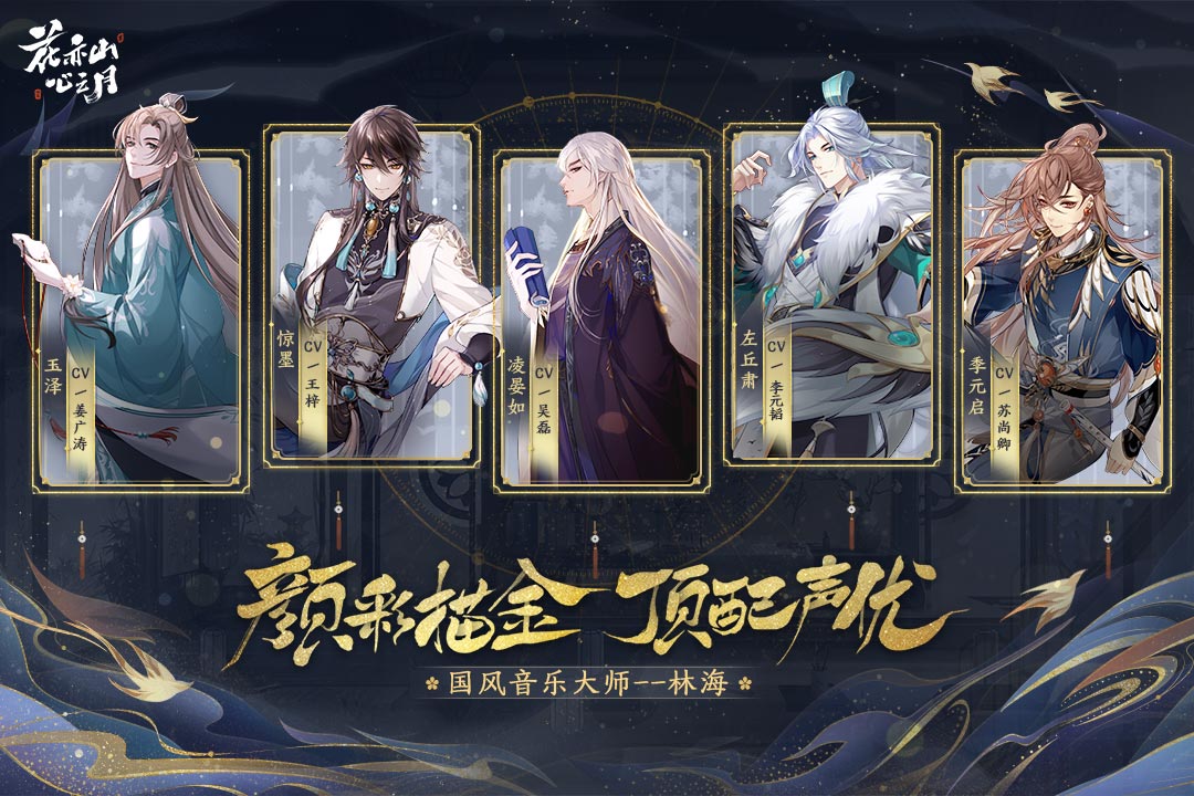 花亦山心之月官网版 v0.45.1