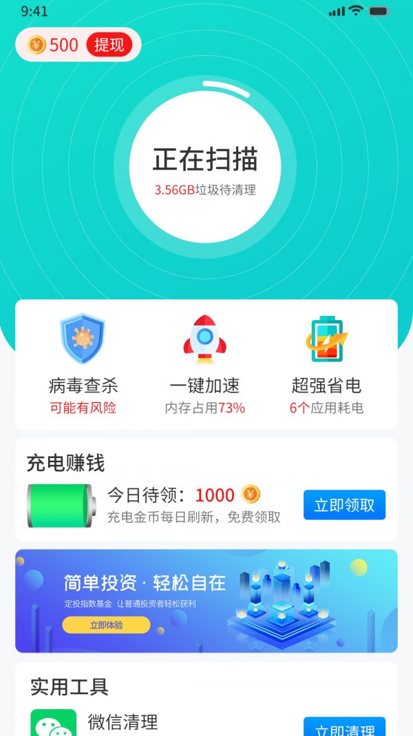 番茄清理大师.jpg