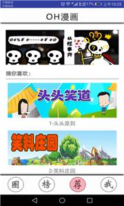OH漫画官方版