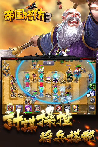 帝国塔防3无限金币版 1.3.0安卓版
