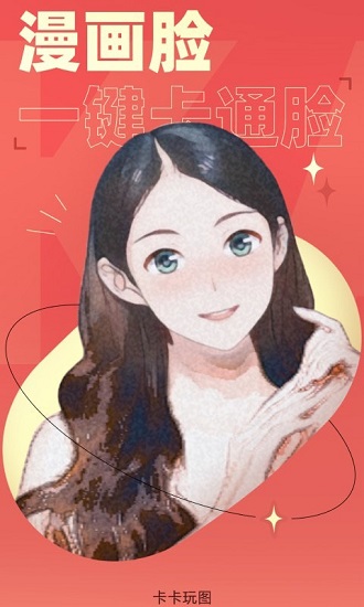 卡卡玩图 v1.0.3