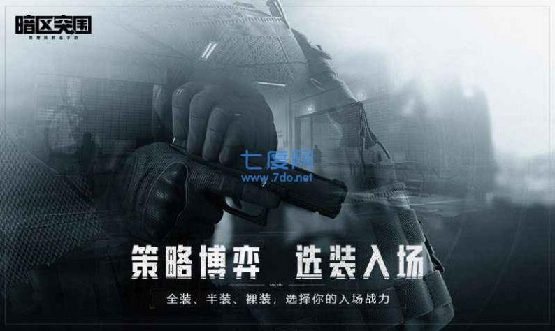 暗区突围体验服下载截图1