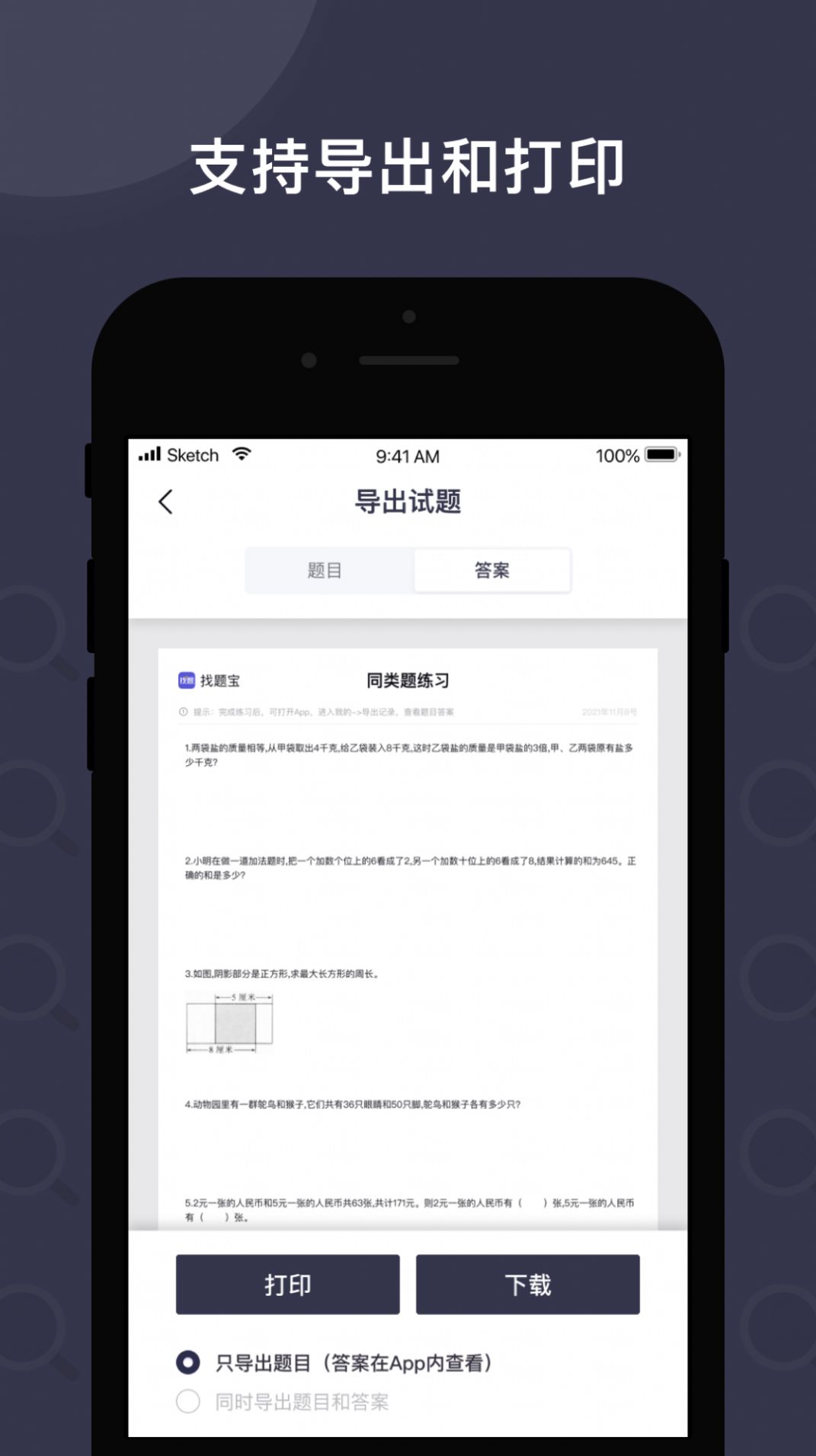 找题宝截图0