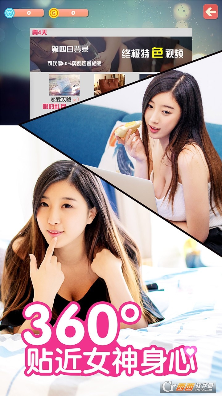 心动女友无限金币版 v1.1 免费版