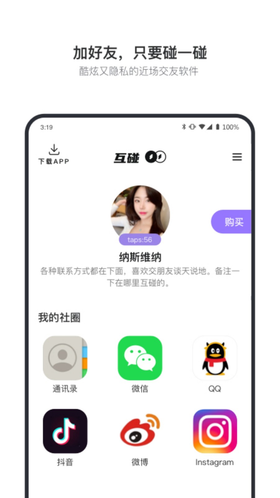 互碰截图0