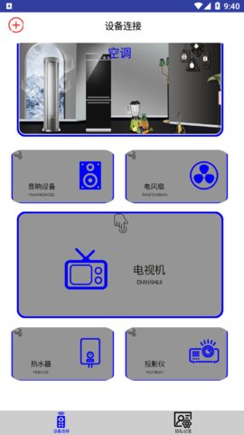 智能遥控通用截图0