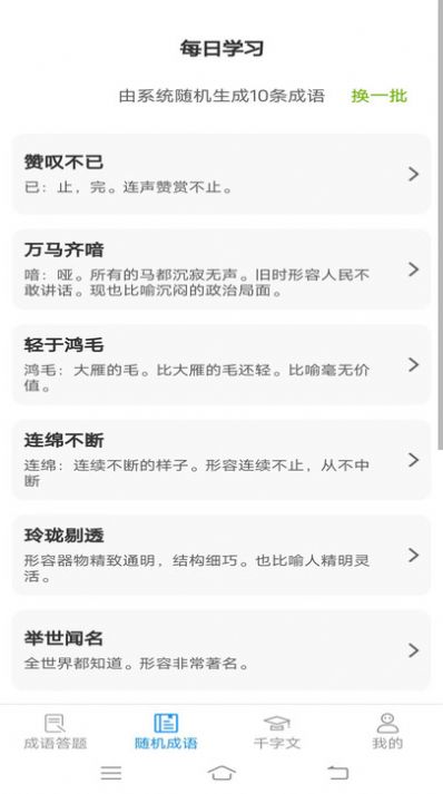 动动脑成语app最新版 截图2