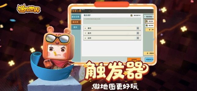 迷你世界宇宙截图1