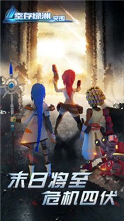 幸存绿洲突围公测版 v1.1.4