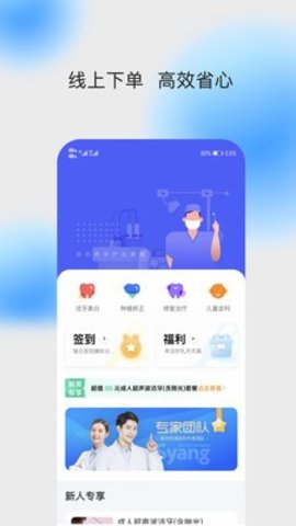 上扬口腔截图1