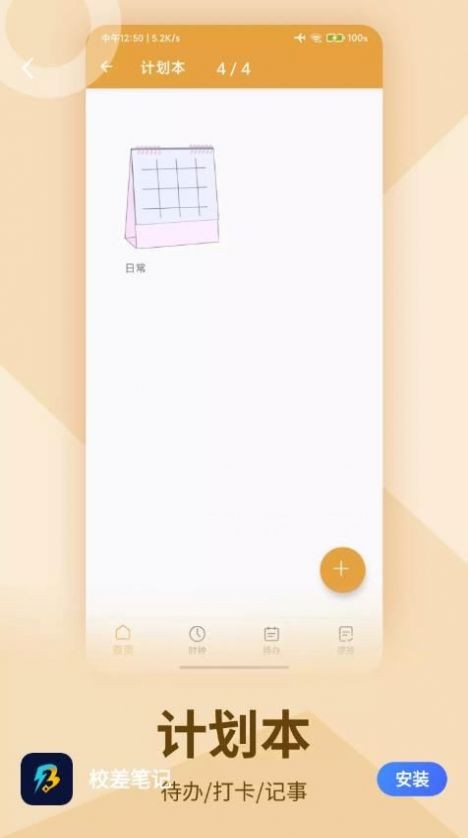 校差笔记截图1