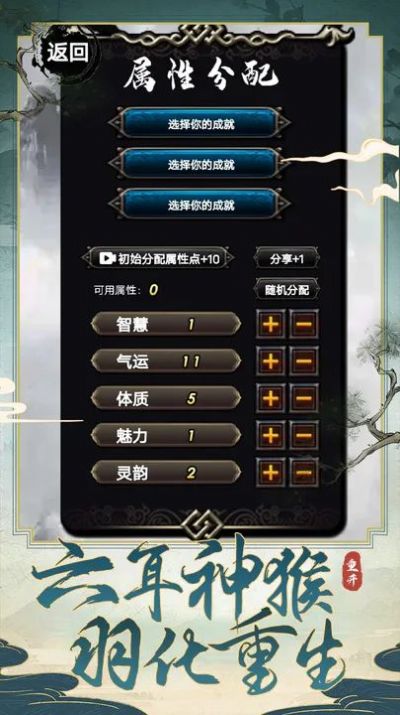 西行重开模拟器截图1