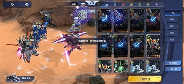 高达联合行动