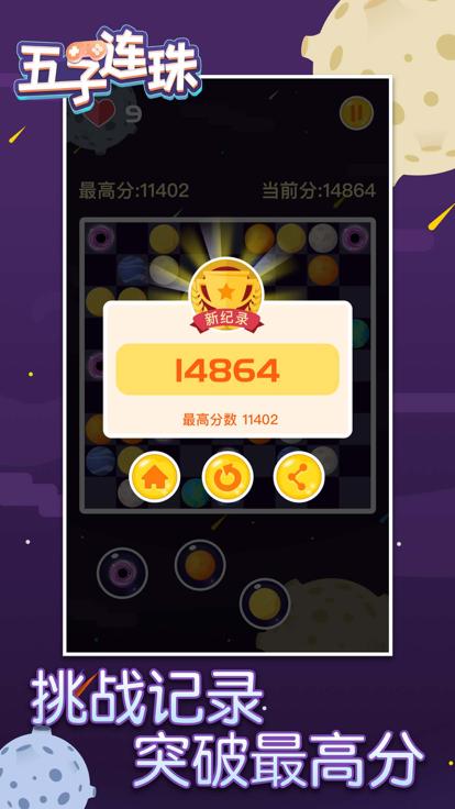五子连珠截图2