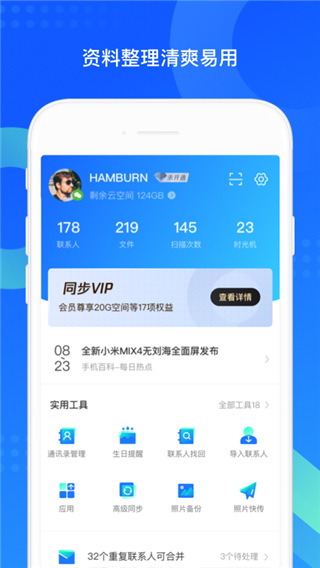 qq助手