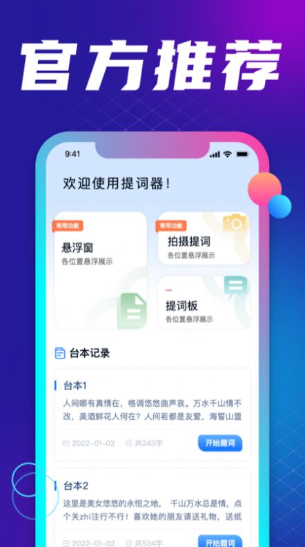 悬浮提词大师截图0