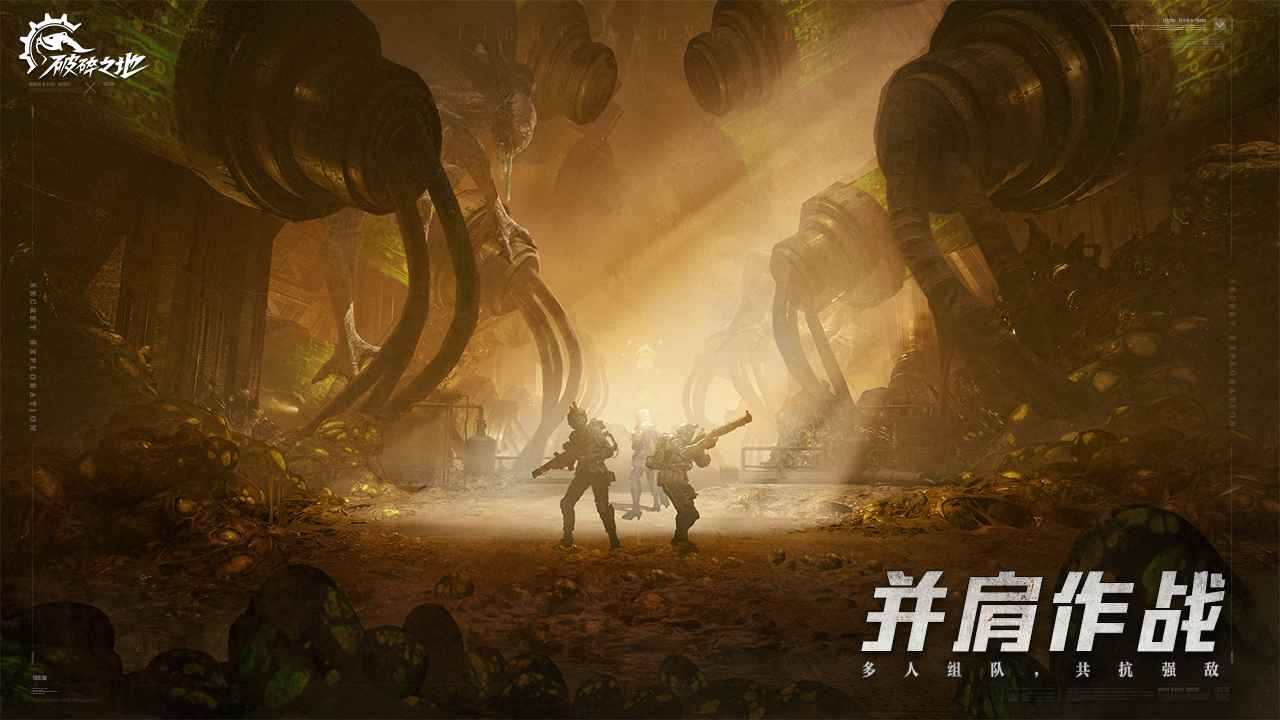 破碎之地代号56截图0