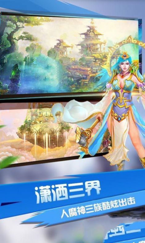 永恒仙域九州天地手游官方安卓版 截图1