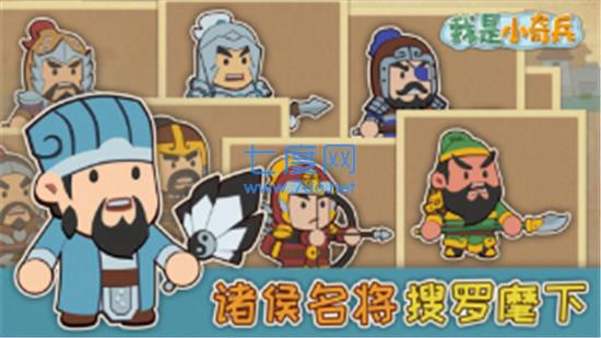 我是小奇兵