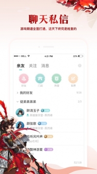 剑网3推栏ios版截图3