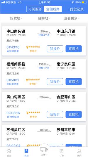 顺陆app司机版截图0