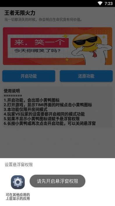 王者荣耀无限火力助手2.0官方正版app 截图2