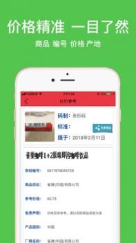 扫一扫查价格截图1